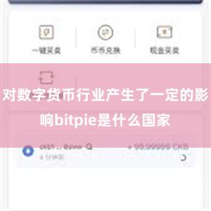 对数字货币行业产生了一定的影响bitpie是什么国家